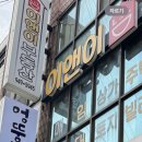 엉터리생고기양정점 이미지