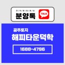 해피덕농장 이미지