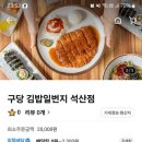 구당김밥일번지 이미지