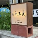 스시 쥬고야 이미지