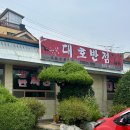 대호 | [서산맛집] 서산 삼길포 중식당 맛집 “대호반점” 후기