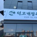 덕고개정육식당양주 이미지