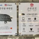 고반식당 하단점 이미지