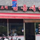 길흥식당