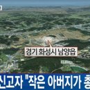 남양파출소 티브이데일리