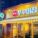 쭈꾸미와친구들 이미지
