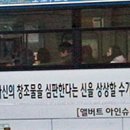 서울 버스조합 '반기독교 광고' 철거 이미지