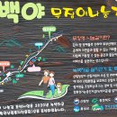 백야리산림욕장 이미지