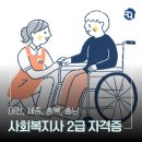 [학점은행제] 사회복지정책론 | 사회복지사 2급 자격증, 학점은행제로 취득한 후기