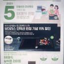 👍SK매직 렌탈료 15%할인/ 안마의자25%할인 최대30%할인/20평형 공기청정기 1만원대/ 타사제품 교체 보상 이미지