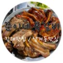 쭌이네쪽갈비 이미지