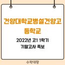 건양대학교병설건양고등학교 이미지