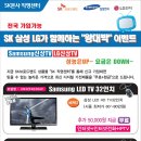 인터넷가입하고 삼성32"LED TV LG42"LED TV 노트북 받아가세요~~ 이미지