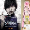 OCN TV 드라마 '신의퀴즈' 제작발표회, 류덕환 공식팬클럽의 류덕환 응원 드리미 쌀오브제 화환 이미지