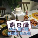 세븐PC | 천안 파티룸 숙박까지 가능한 에어비앤비_ 불당동 6명 침대구비"흥파티호스텔"707호 후기ㄴㄷㄴㅅ