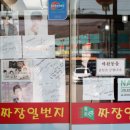 이원 손짜장 일번지 | 베어스타운 맛집 이원 손짜장일번지 수타 쟁반짜장