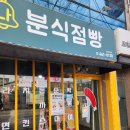 나분식점빵