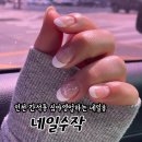 인천시청역 7번출구 | 인천 간석동 네일샵 추천 심야영업하는 네일수작 후기 주차정보