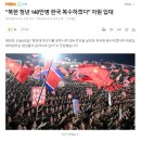 "북한 청년 140만명 한국 복수하겠다" 자원 입대 이미지