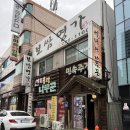 병점역 주점 선녀와 나무꾼 (미나리전 JMT) 후기 / 내돈내산