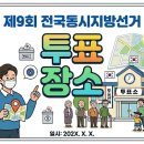 광주광역시 북구 중앙동 주민자치센터 회의실 | 광주 북구 2026 제9회 전국동시지방선거 사전투표소 및 본투표장소 확인