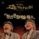 고도를 기다리며 이미지