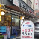 서초역 맛집 서초된장박이 점심시간 웨이팅집