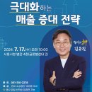 시흥시, 소상공인 매출 증대 도울 특별강의 7월 17일 개최 이미지