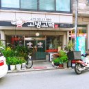 고냉고떡