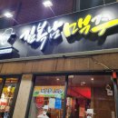 김복남맥주괘법점 | 김복남맥주 괘법점 (덕포동) 방문 후기