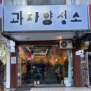 중앙동277 | 창원 중앙동 두바이쫀득쿠키 맛집 과자양성소 두쫀쿠 내돈내산