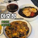 국책연구단지2청사 | 세종 국책연구단지 중국집 코스요리 맛집 아호정