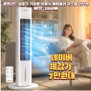 몽트 | 몽트라드 냉풍기 후기! 원룸에서 사용해본 MTF-2000W 솔직 사용기 이용후기 리뷰!