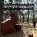 경암근린공원 유아숲체험체험원 - 광주 아이랑 가볼만한 곳