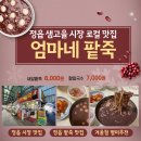 엄마네 팥죽 네이버블로그