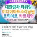 예술랜드 미각