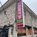 신한일식당 이미지