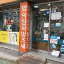 하마정약국 이미지