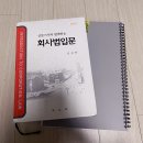 주영물산 | 내돈내산 / 박민우 뉴욕주 변호사가 쉽게 알려주는 상법 '기업과 법 그리고 세상이야기' 북 리뷰 찐 후기⭐