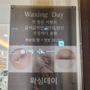 멍냥살롱 천안불당점 | 💛 천안 슈가링 신불당 왁싱데이 브라질리언 왁싱 후기💛