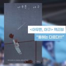 위고스포츠 | 아무튼 시리즈 책추천｜〈아무튼, 야구〉 솔직 후기