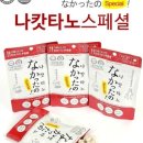 (주)카드랜드 | [일본구매대행]일본 필수 구매 아이템 칼로리 커팅제 다이어트 보조제 "나카타고토니(없었던일로)"구매...