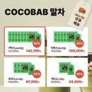 다이어터 간식 / 체중조절용 / 저녁대용 / 코코밥 말차 후기 / 말밥이 후기 / 내돈내산 율무 인증