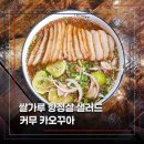정갈한 우리음식 | 방콕 자유여행, 캐주얼한 분위기에 맛은 정갈한 에피아89