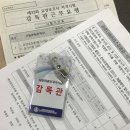 공무원에게 허락된 알바-자격증 시험 감독관 알바 후기