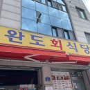 쌩쌩회식당