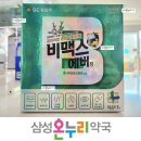 삼성종합약국 이미지