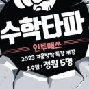 인투매쓰수학전문학원