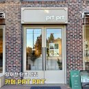 하나prt | [카페 prt prt] 양재천 단풍이 보이는 커피 맛집