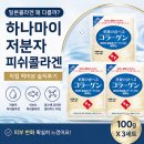 하나마이 | 일본콜라겐 왜 다를까? 직접 먹어본 하나마이 저분자 피쉬콜라겐 솔직후기